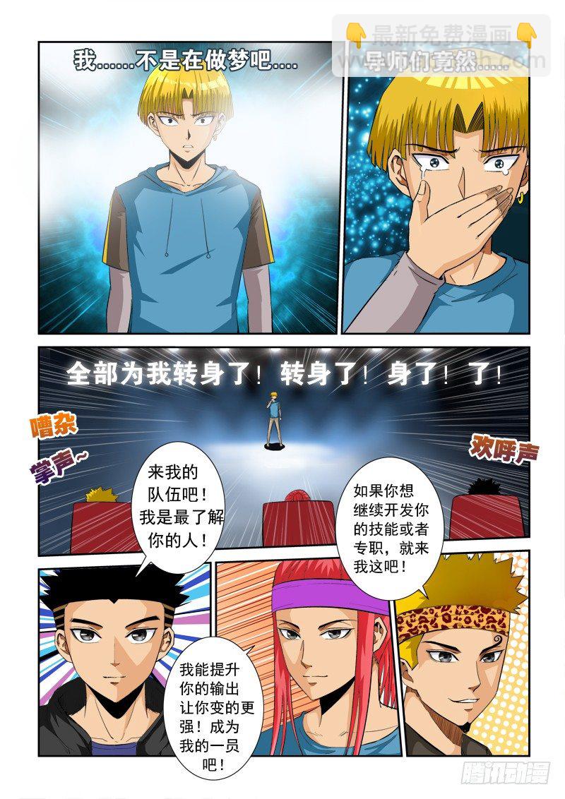 第一百零八话 为我转身5