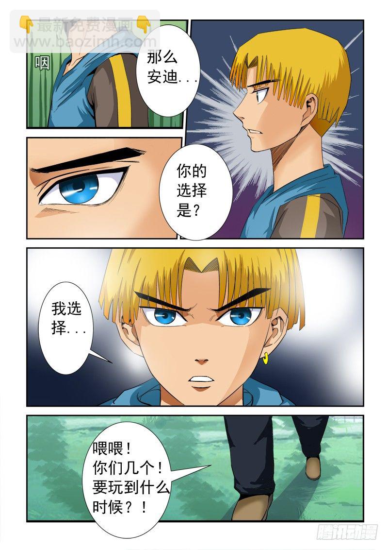 第一百零八话 为我转身6