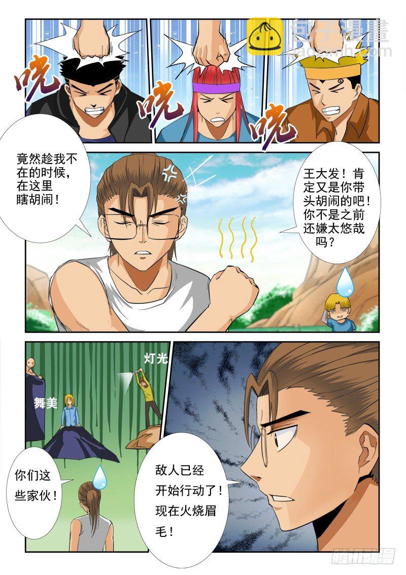 第一百零八话 为我转身7