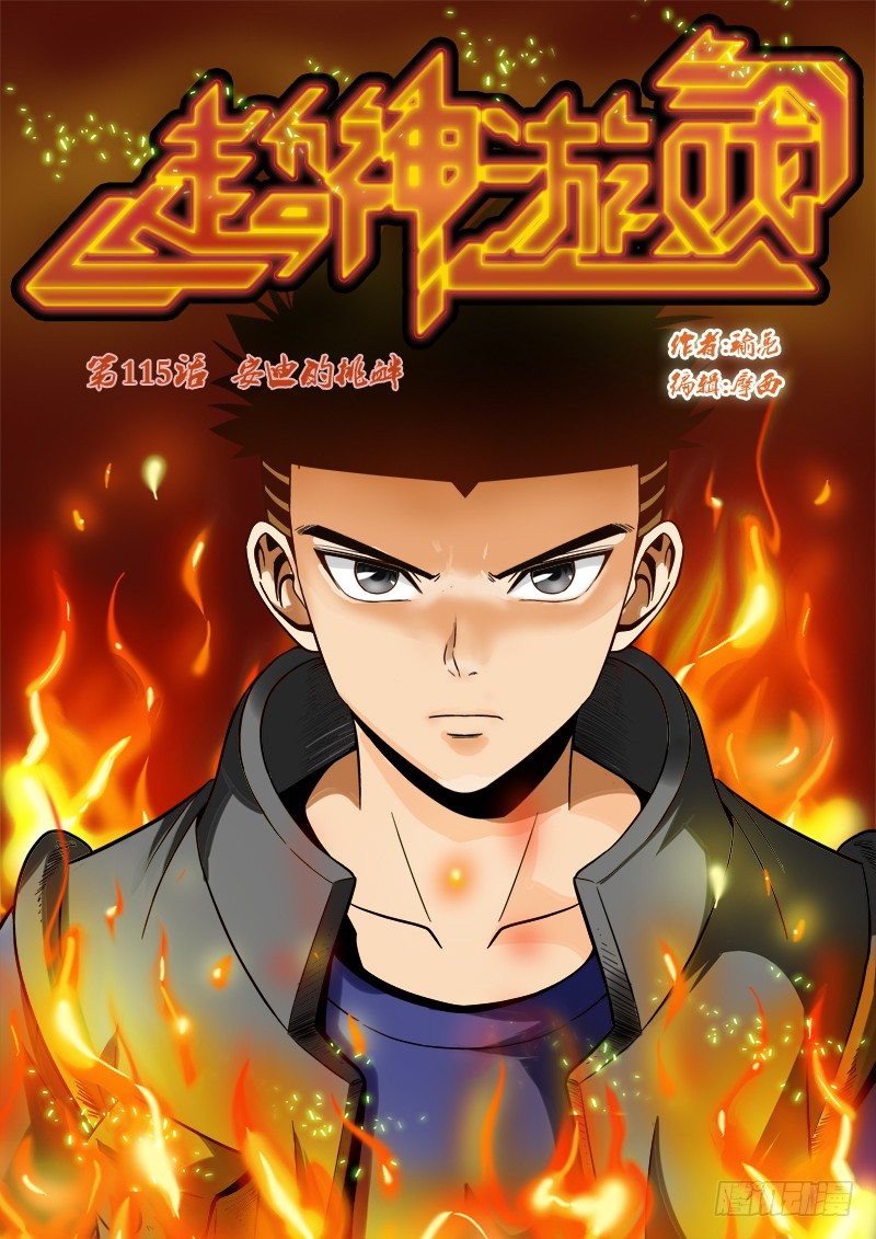 第115话（上）安迪的挑衅0