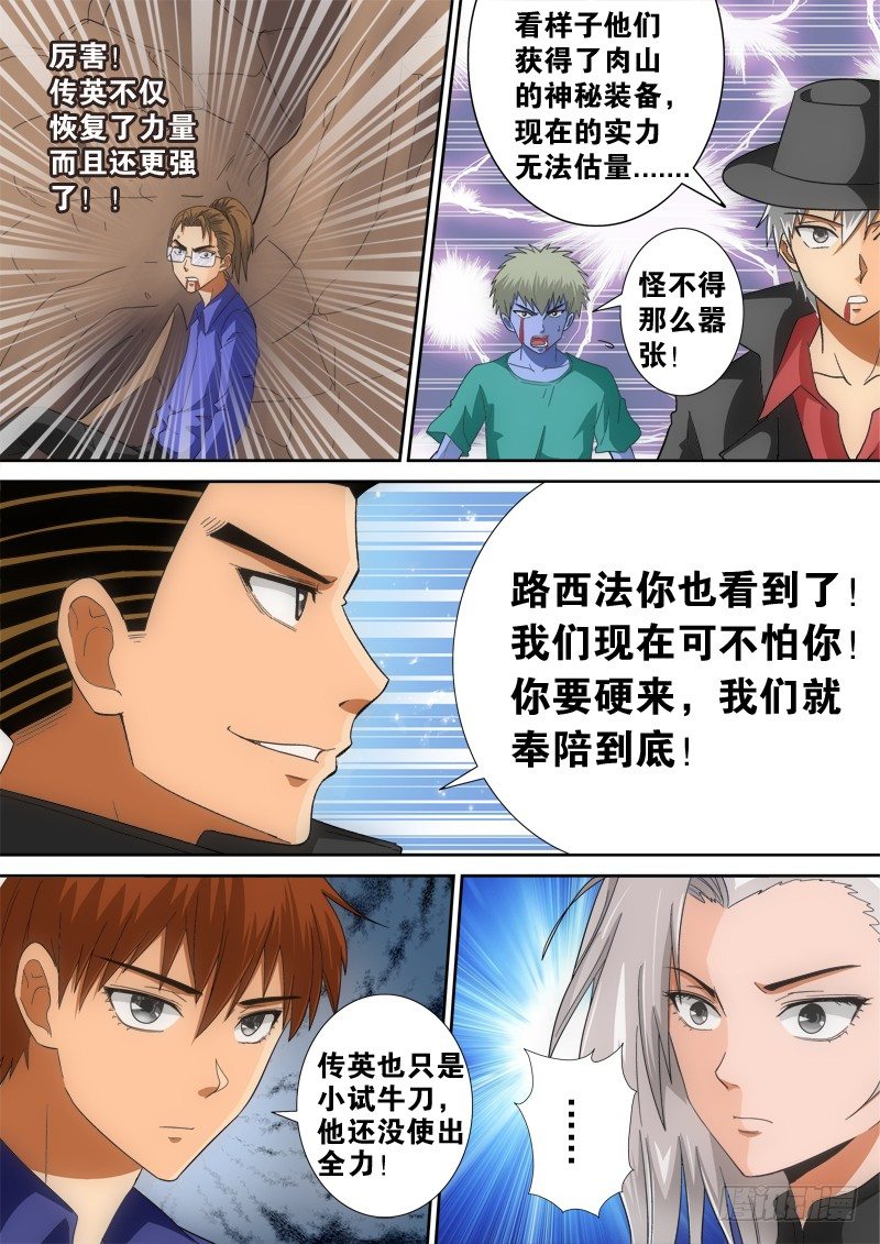 第124话（下） 反击1