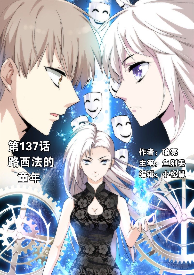 第137话 路西法的童年0