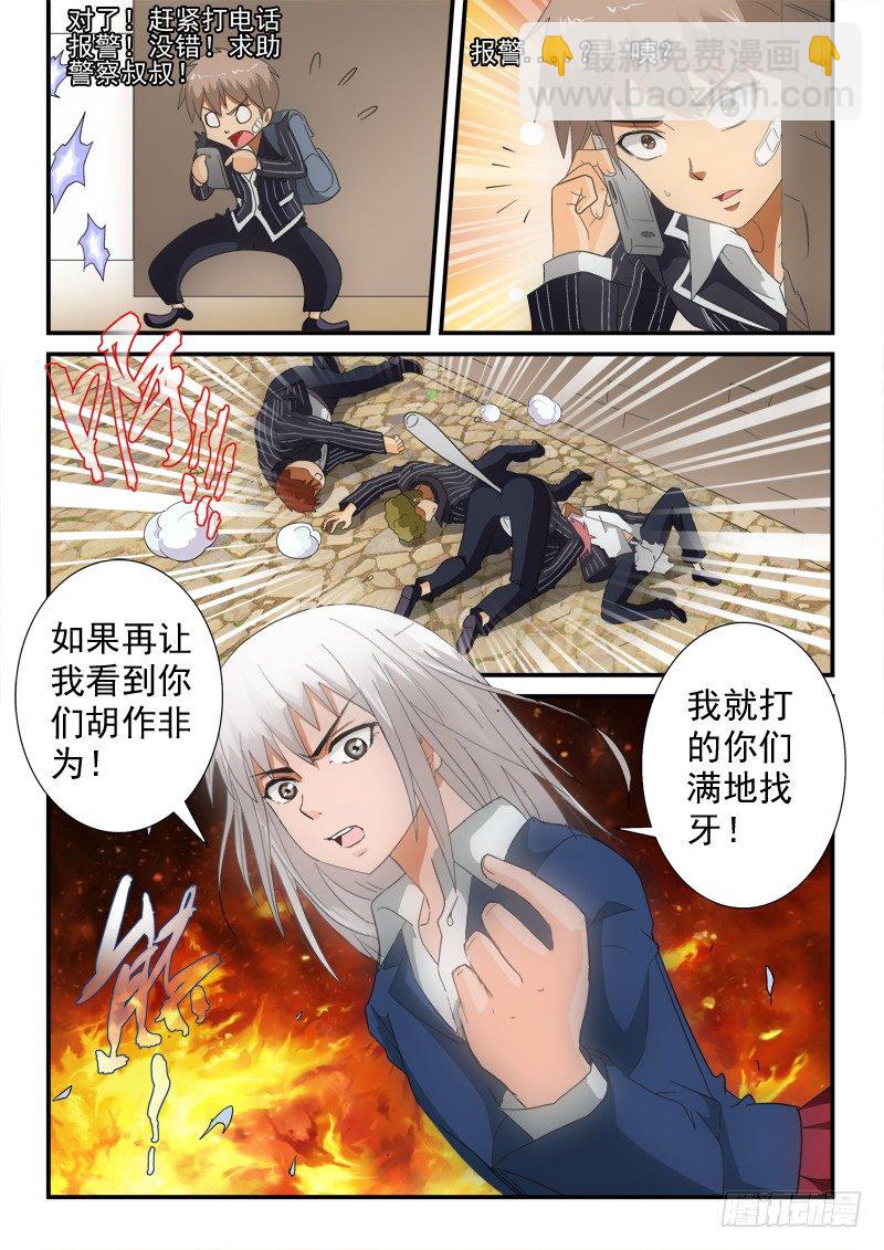 第137话 路西法的童年10