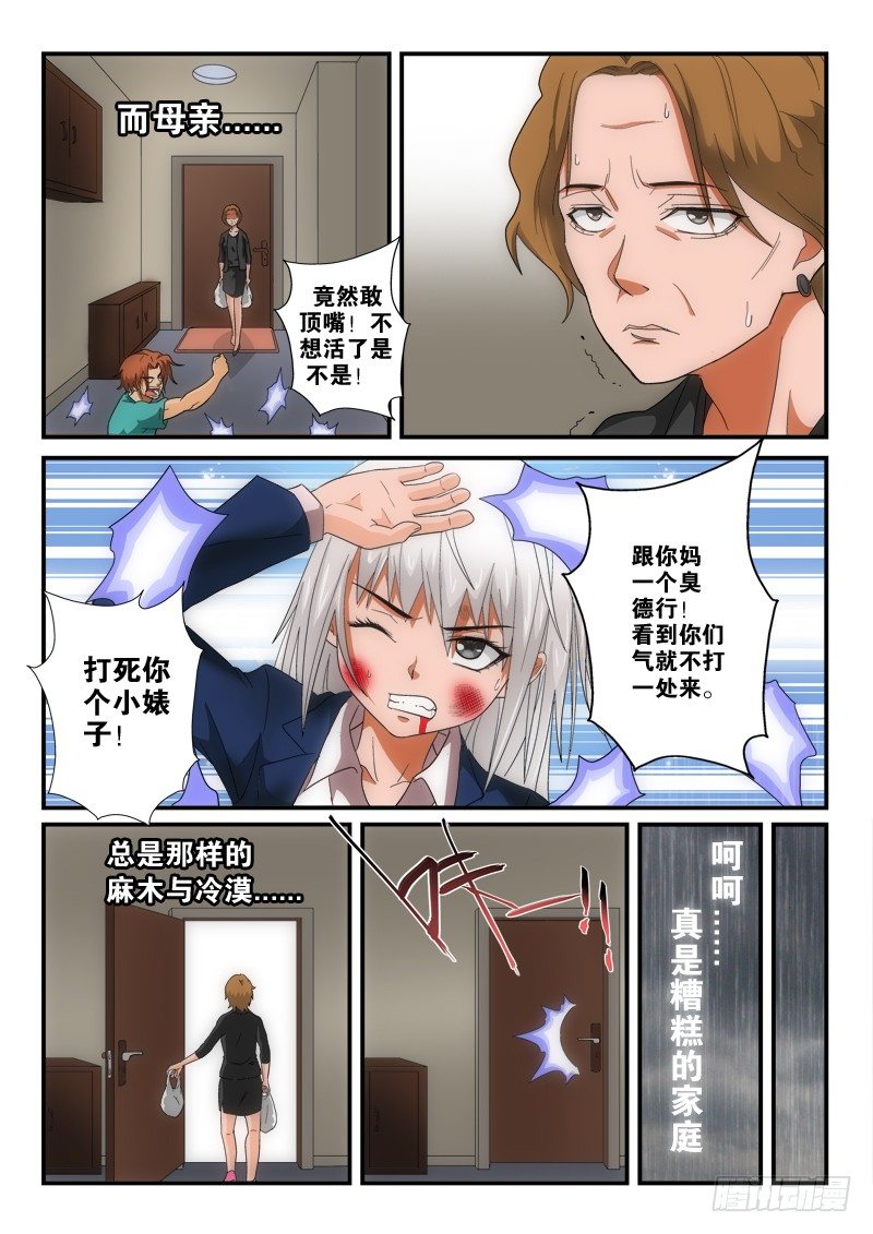 第137话 路西法的童年2