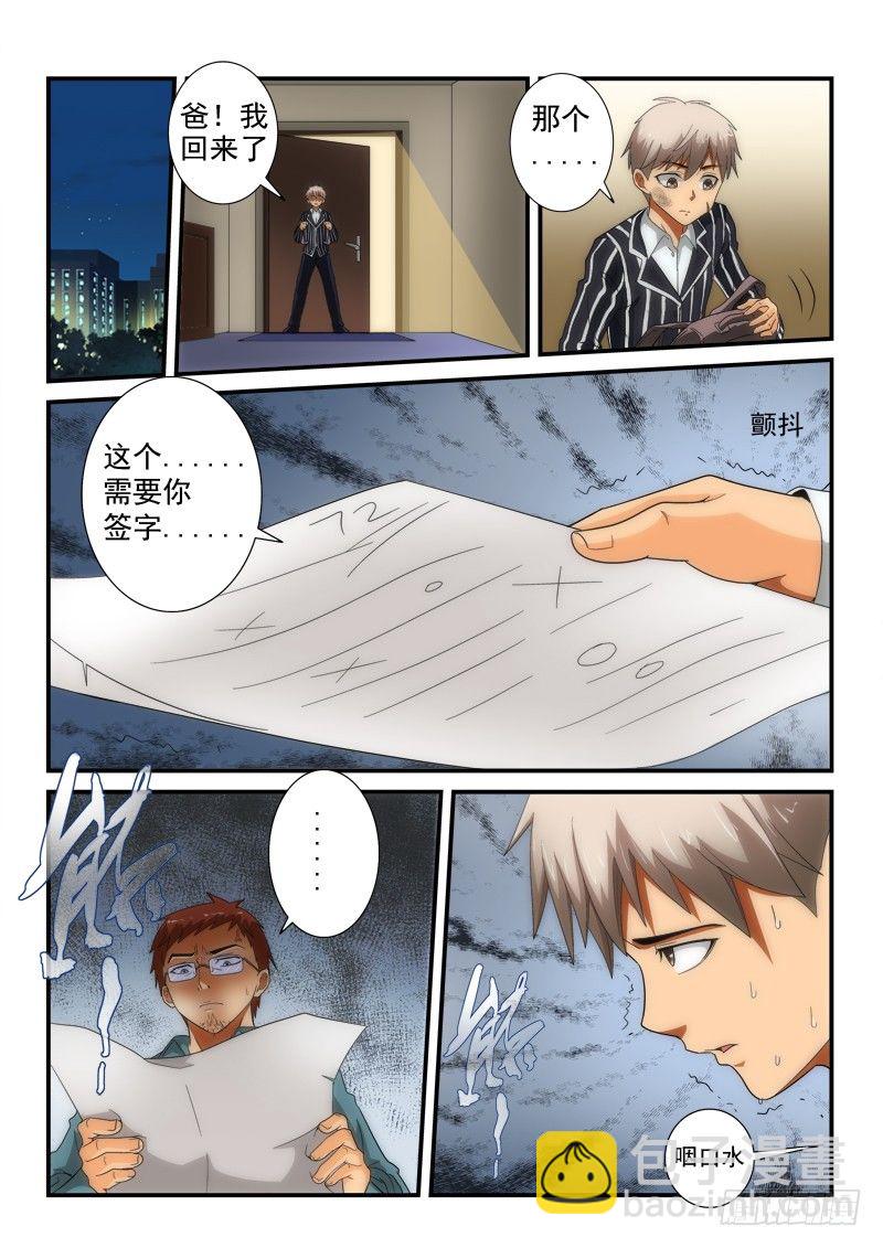 第137话 路西法的童年5