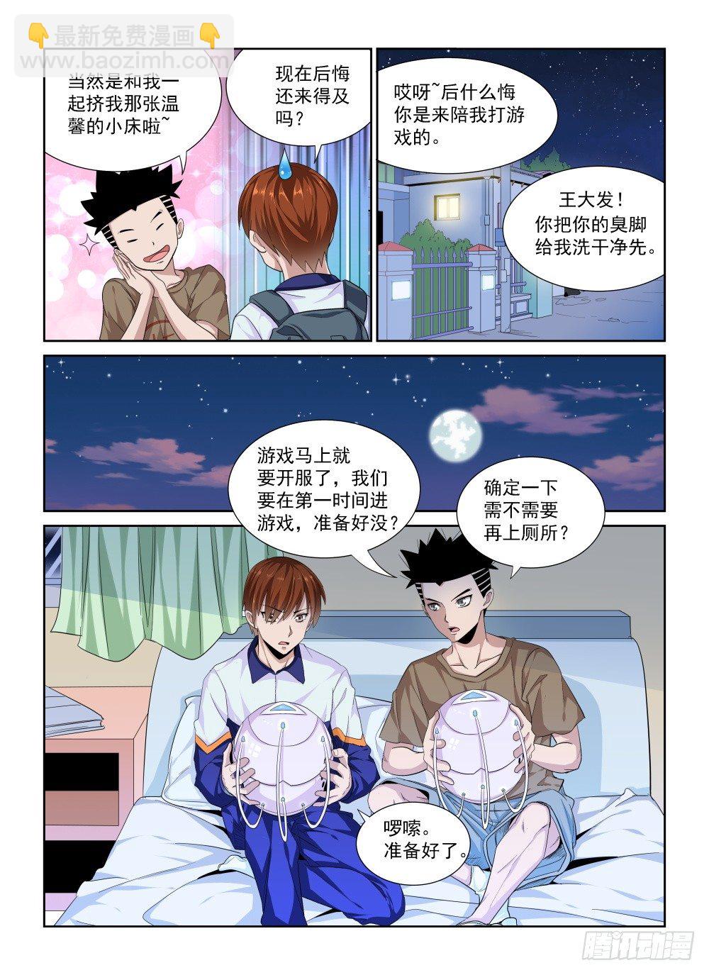 第二季01再次归来11