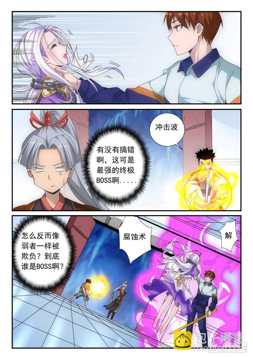 第二季12 最终BOSS10