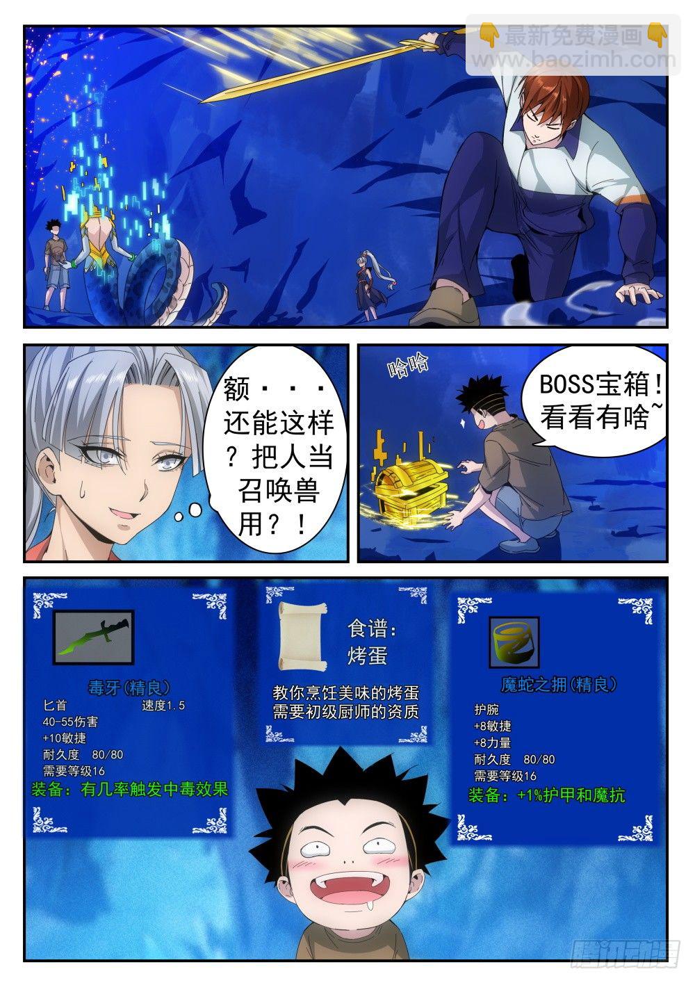 第二季12 最终BOSS3