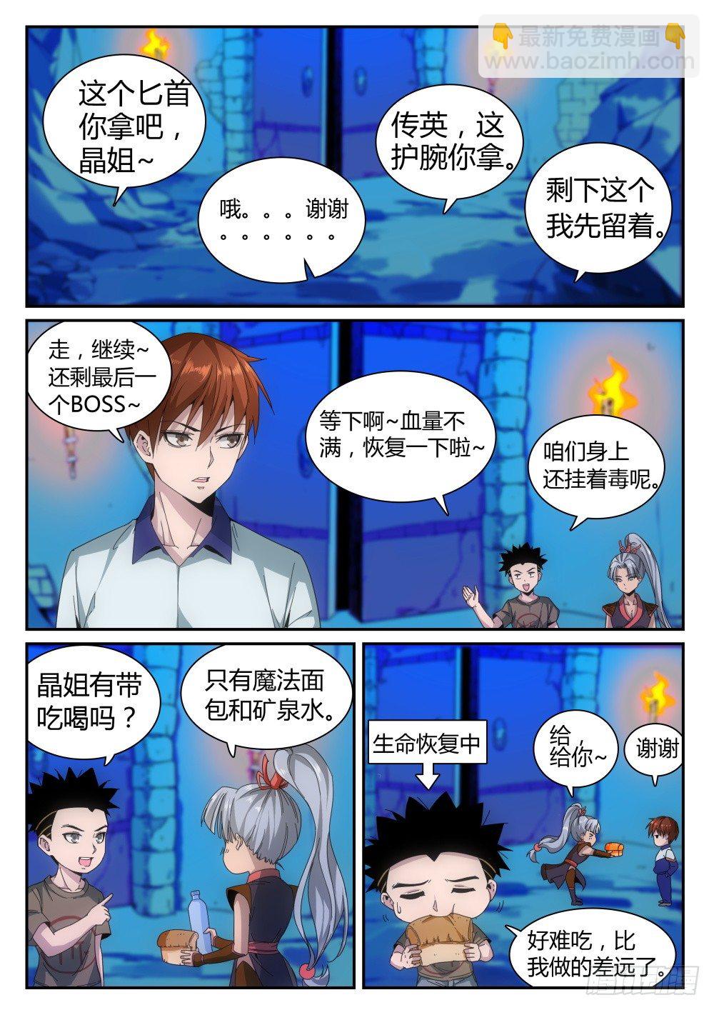 第二季12 最终BOSS4