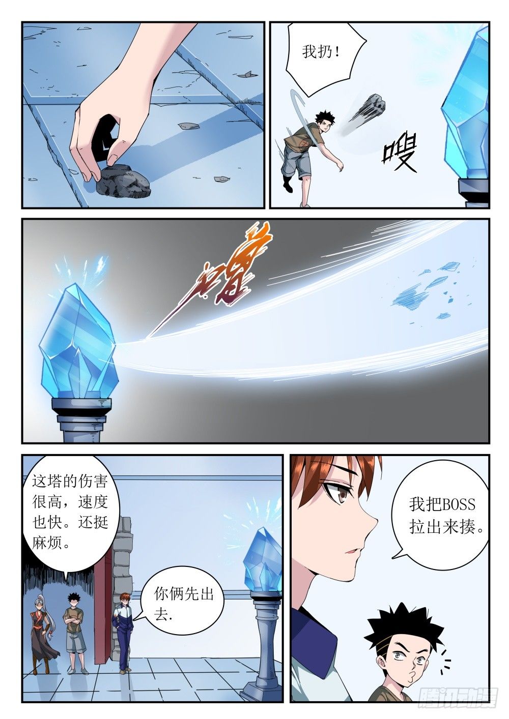 第二季12 最终BOSS7