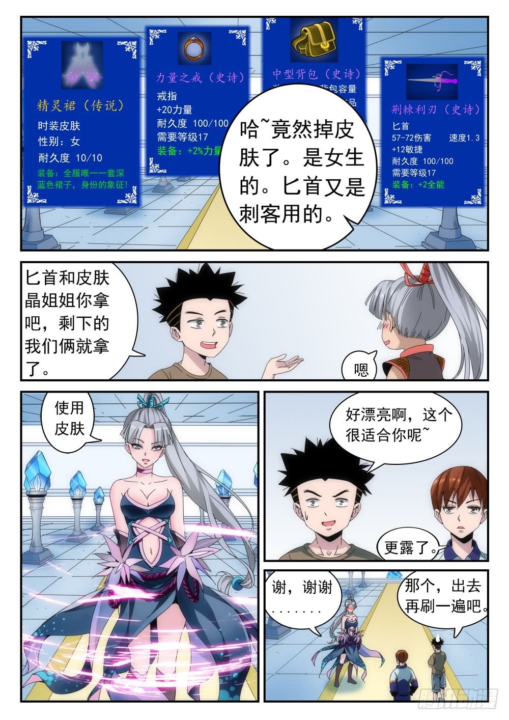 第二季13 皮肤11