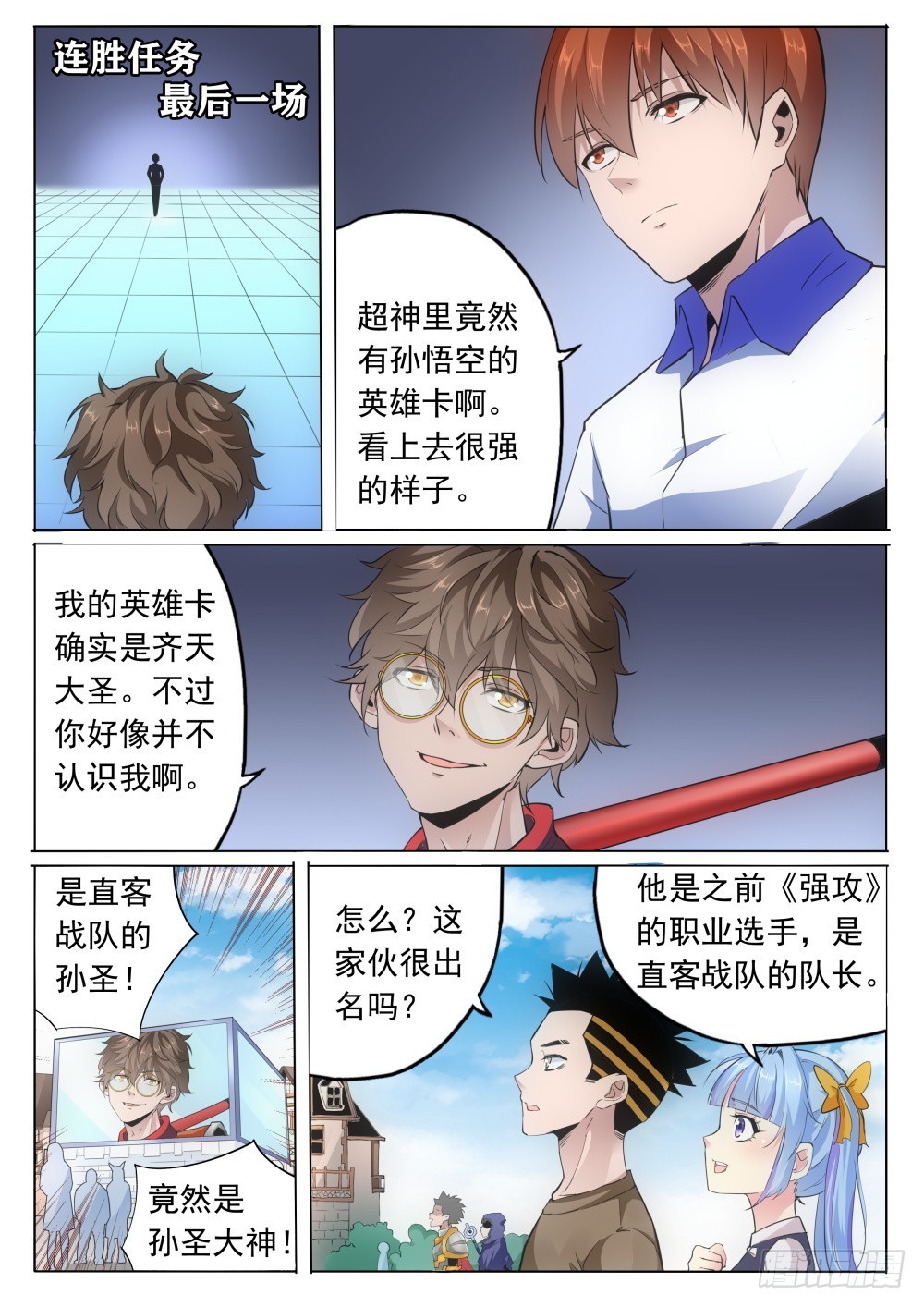 第二季21 孙悟空0