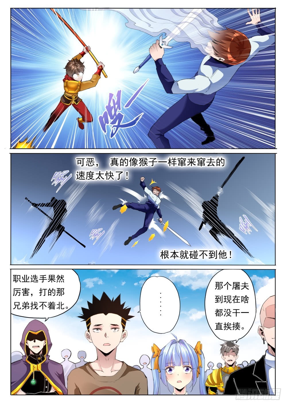 第二季21 孙悟空7