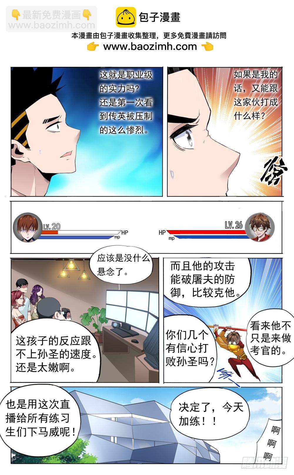 第二季21 孙悟空8
