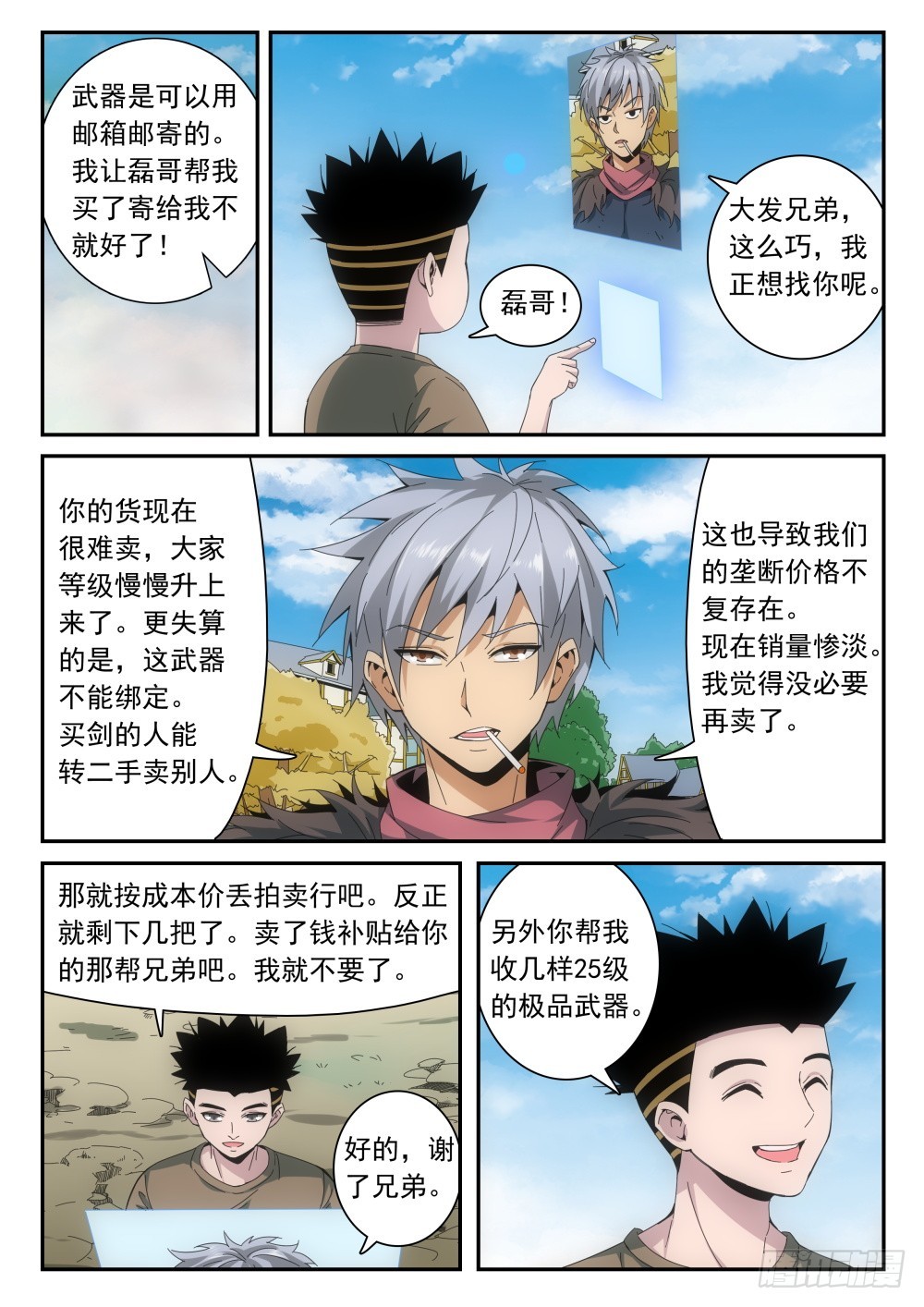 第二季24 借武器0