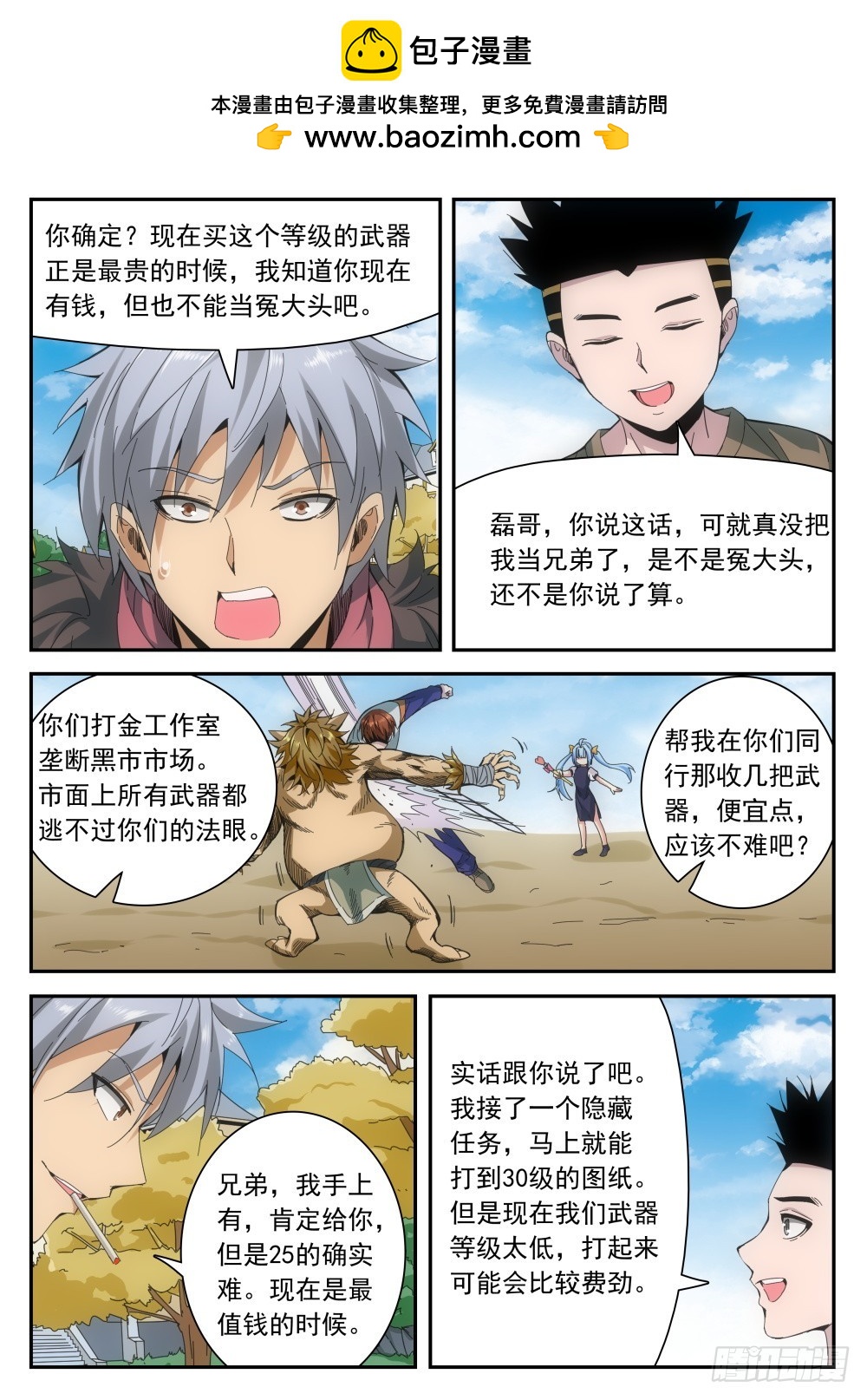 第二季24 借武器1