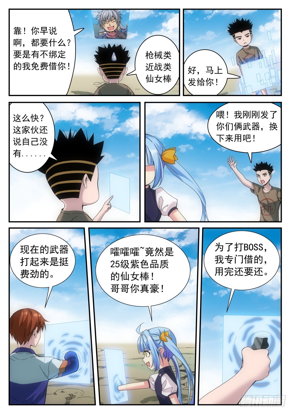 第二季24 借武器2