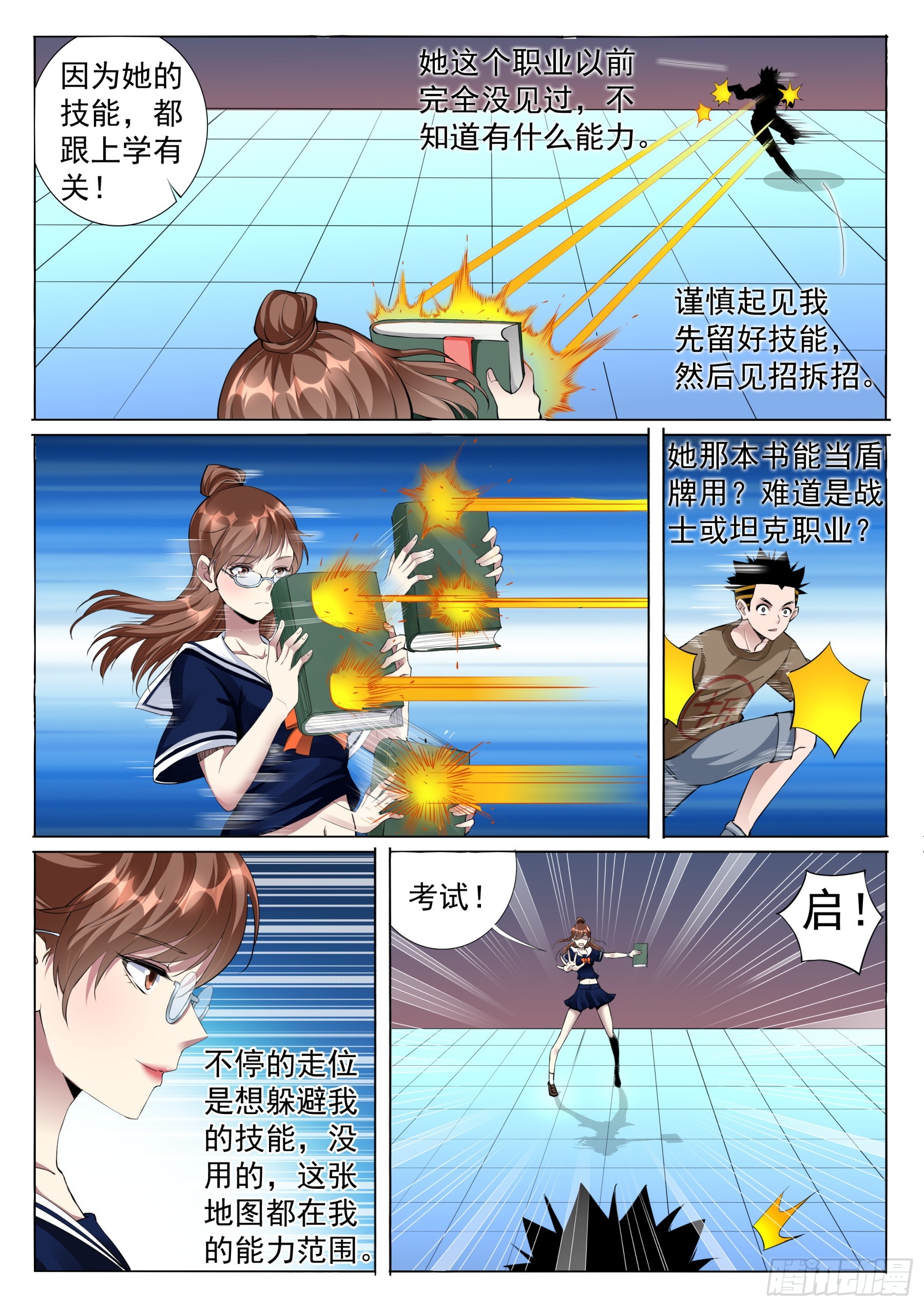 第二季43 练习赛11