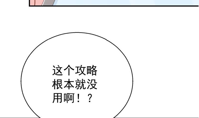 第70话 论哄男朋友的一百种方法65