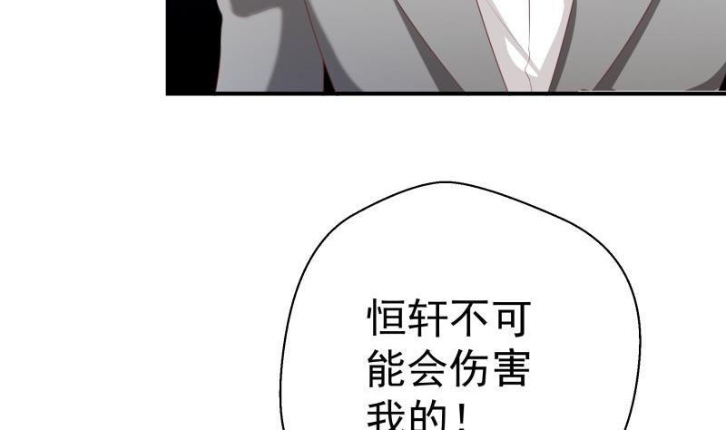 第76话 你还要以身相许？30