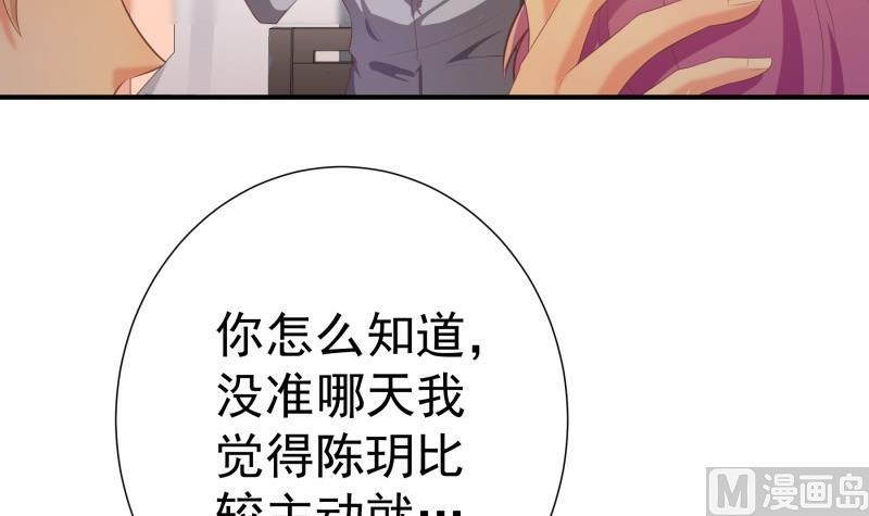 第76话 你还要以身相许？35