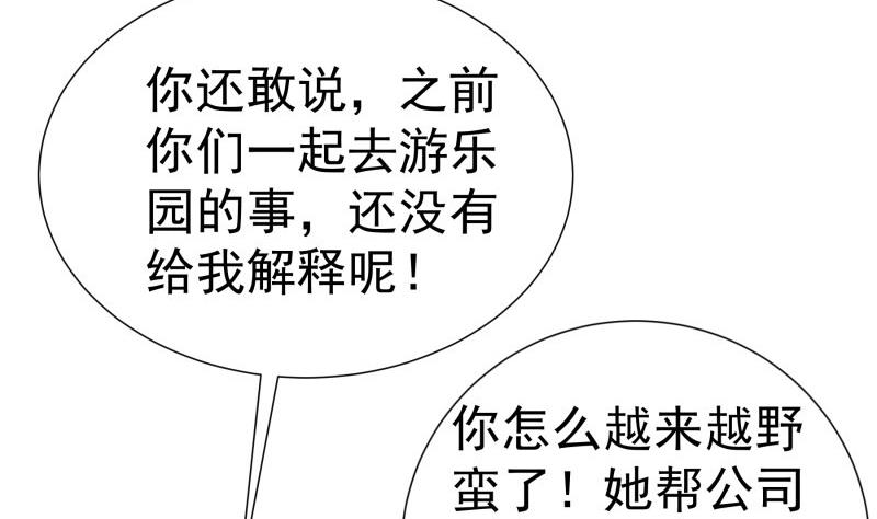 第76话 你还要以身相许？40