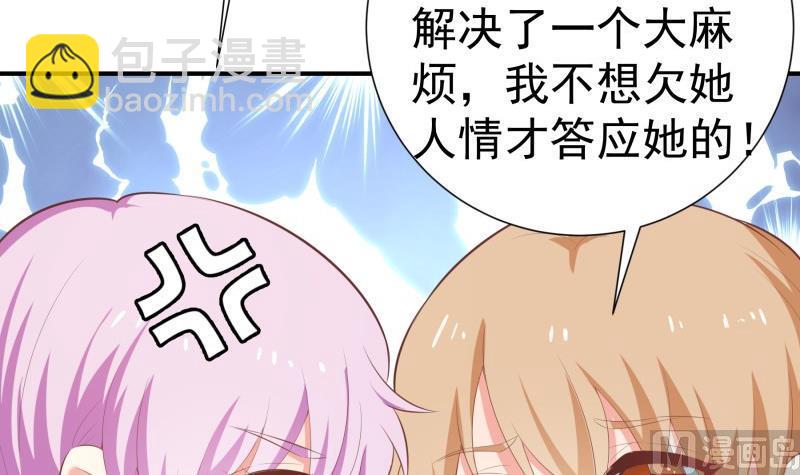 第76话 你还要以身相许？41