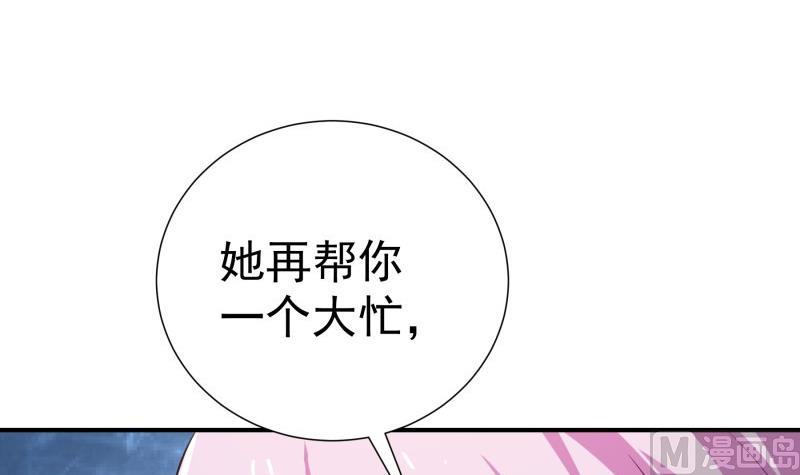 第76话 你还要以身相许？44