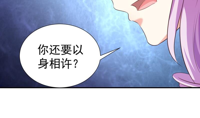 第76话 你还要以身相许？50