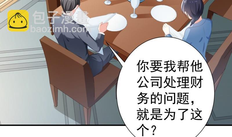 第76话 你还要以身相许？55