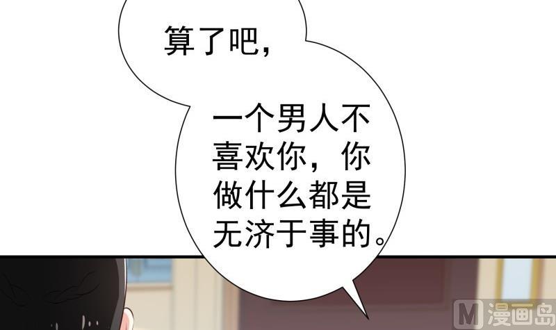 第76话 你还要以身相许？60