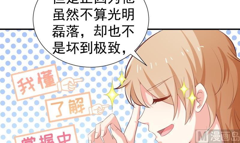 第78话 联姻？！11