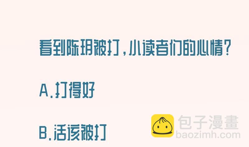 第103话 陈玥被打80