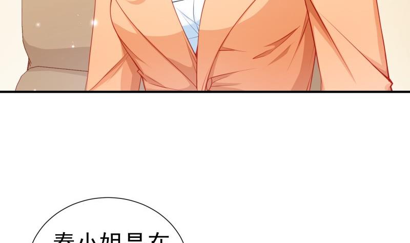 第108话 为你设计婚纱9