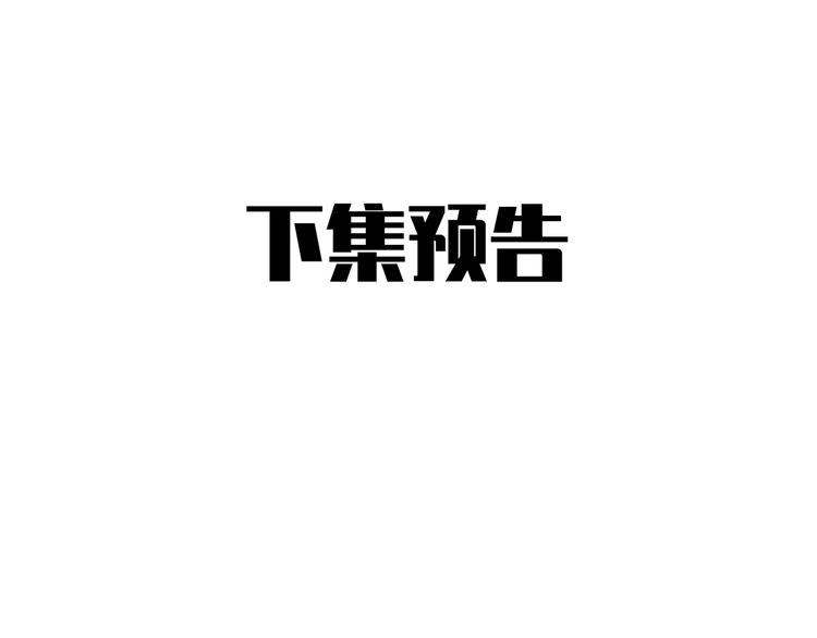 第29话 活不过两集95