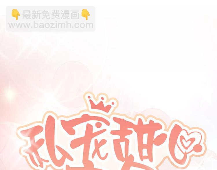第30话 “守身如玉”凌总裁4