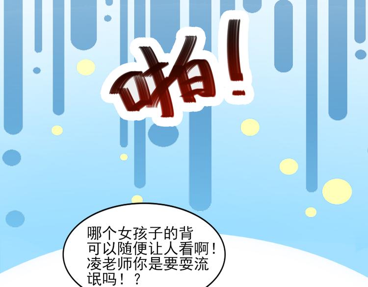 第30话 “守身如玉”凌总裁43