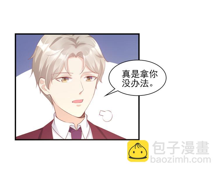 第30话 “守身如玉”凌总裁47