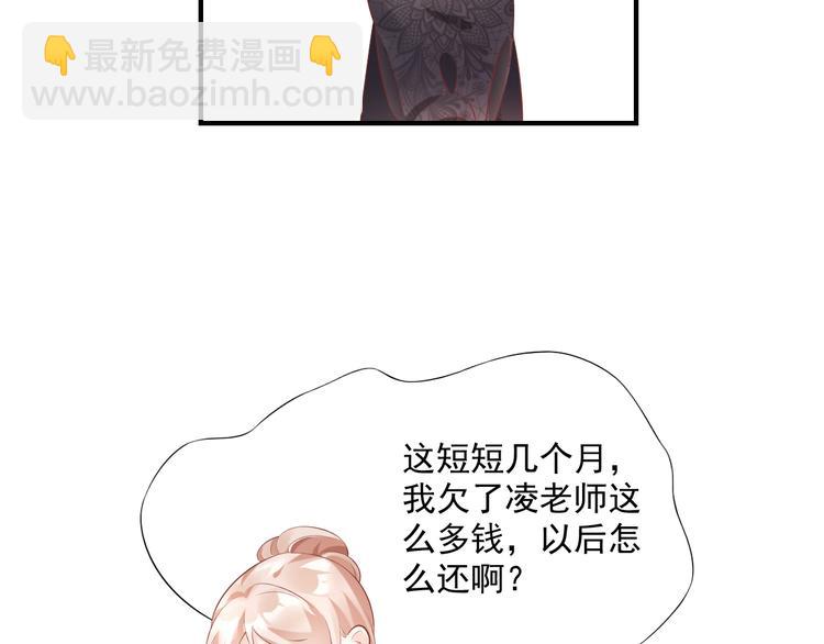 第30话 “守身如玉”凌总裁65