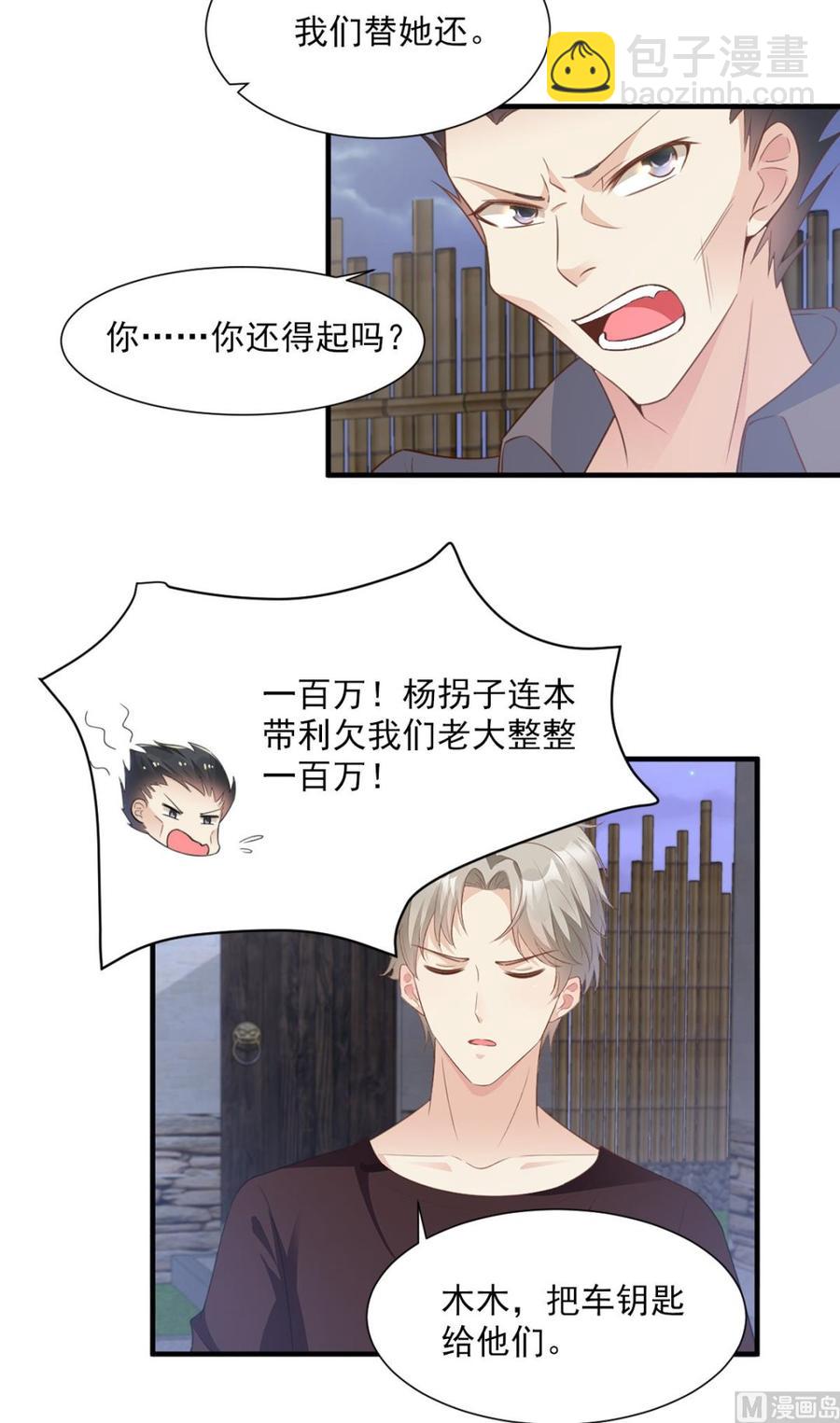 第58话 一百万！你还得起吗？23