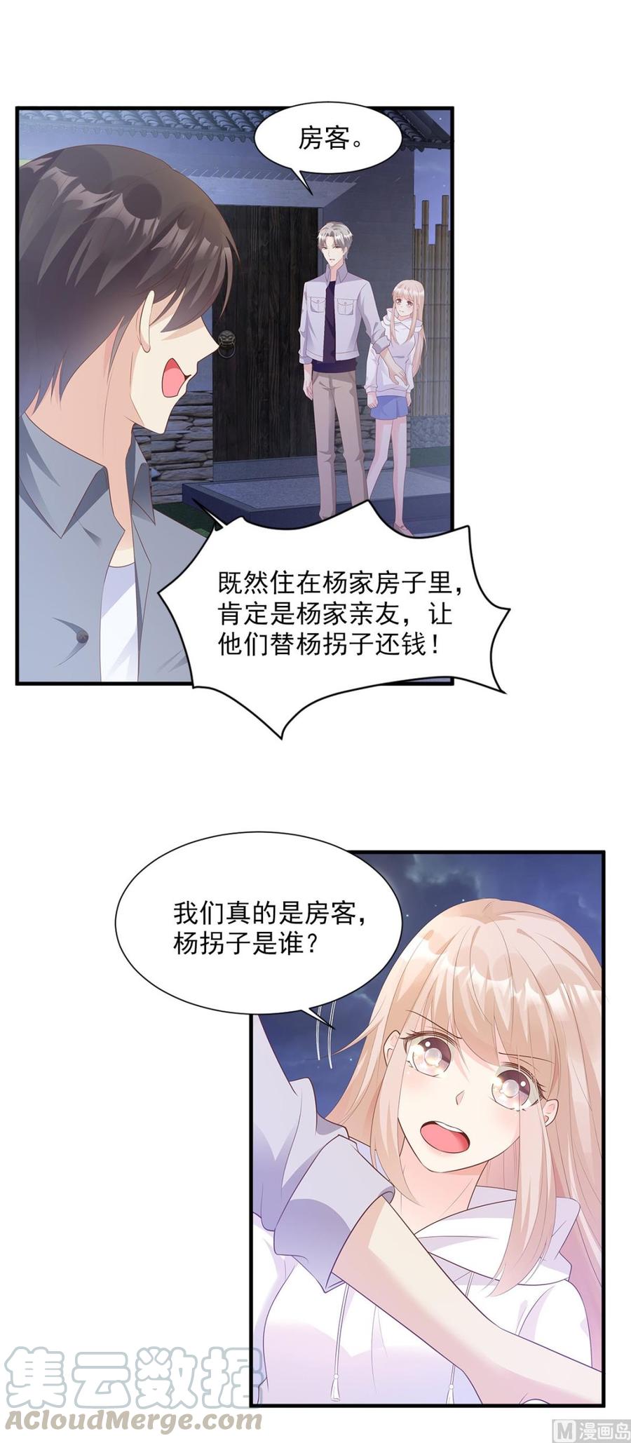 第58话 一百万！你还得起吗？4