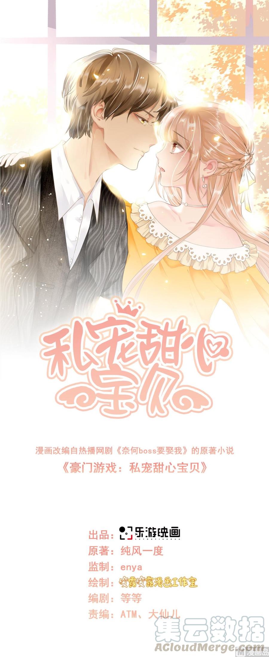 第63话 总裁夫人的权力0