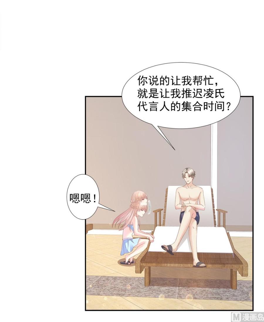 第63话 总裁夫人的权力14