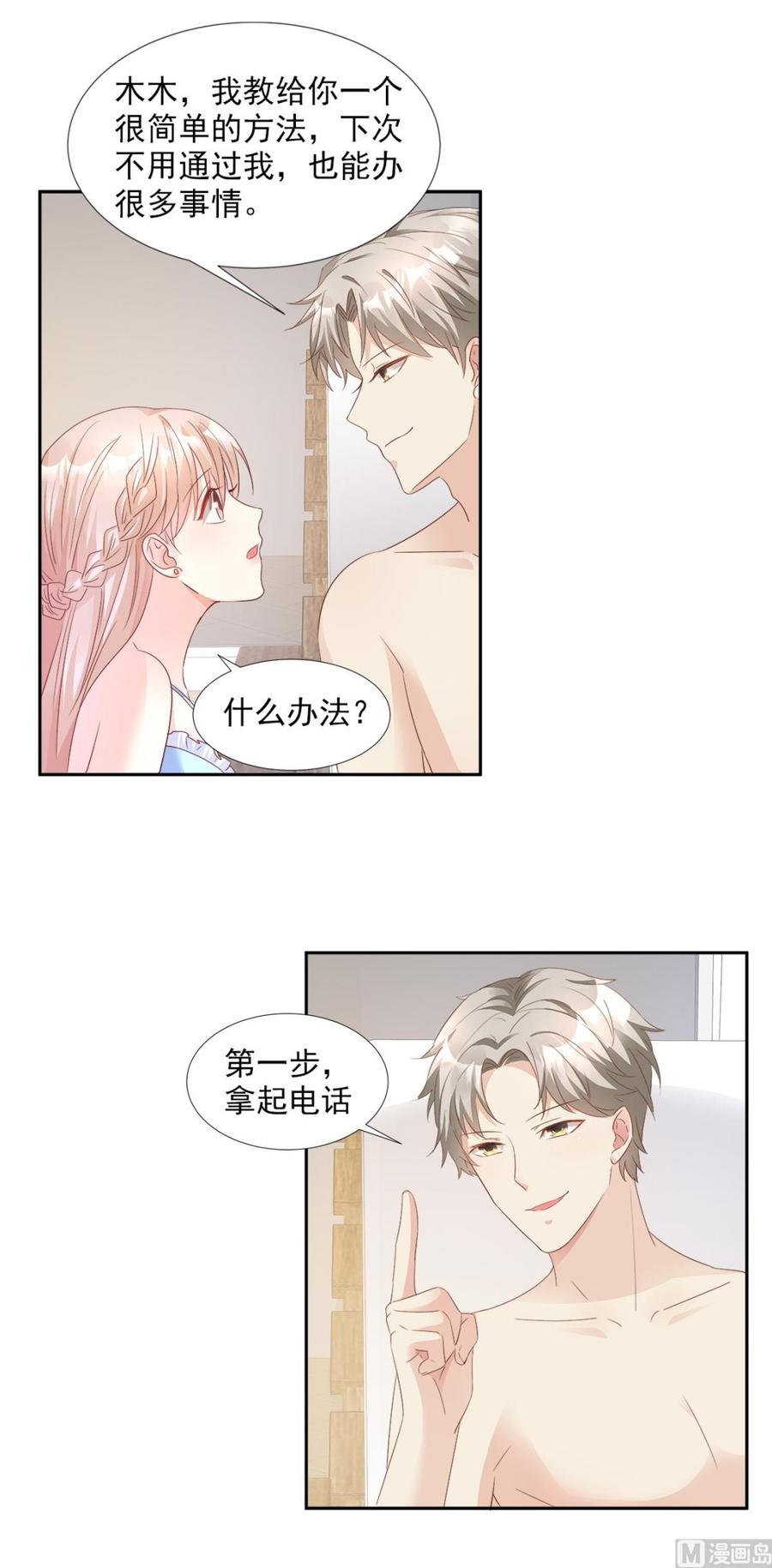 第63话 总裁夫人的权力15