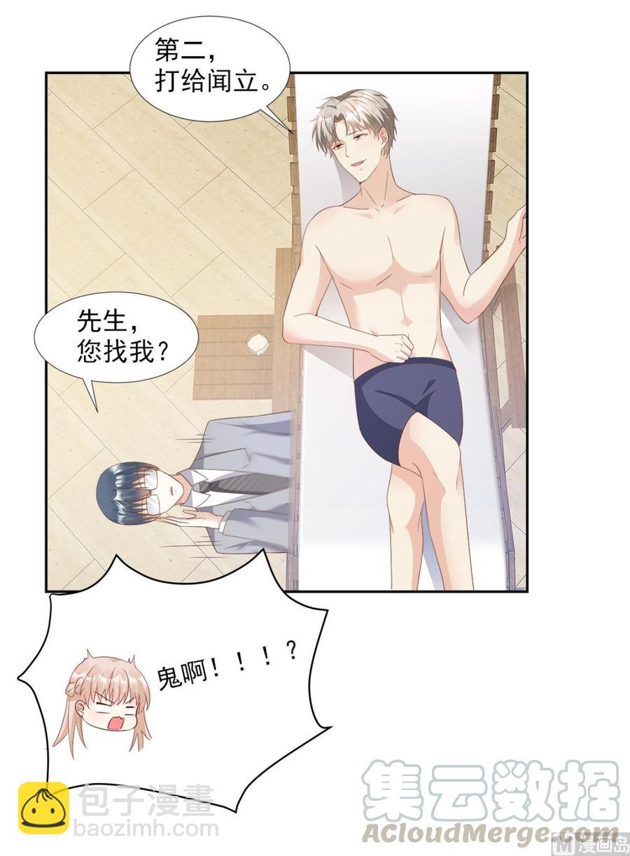 第63话 总裁夫人的权力16