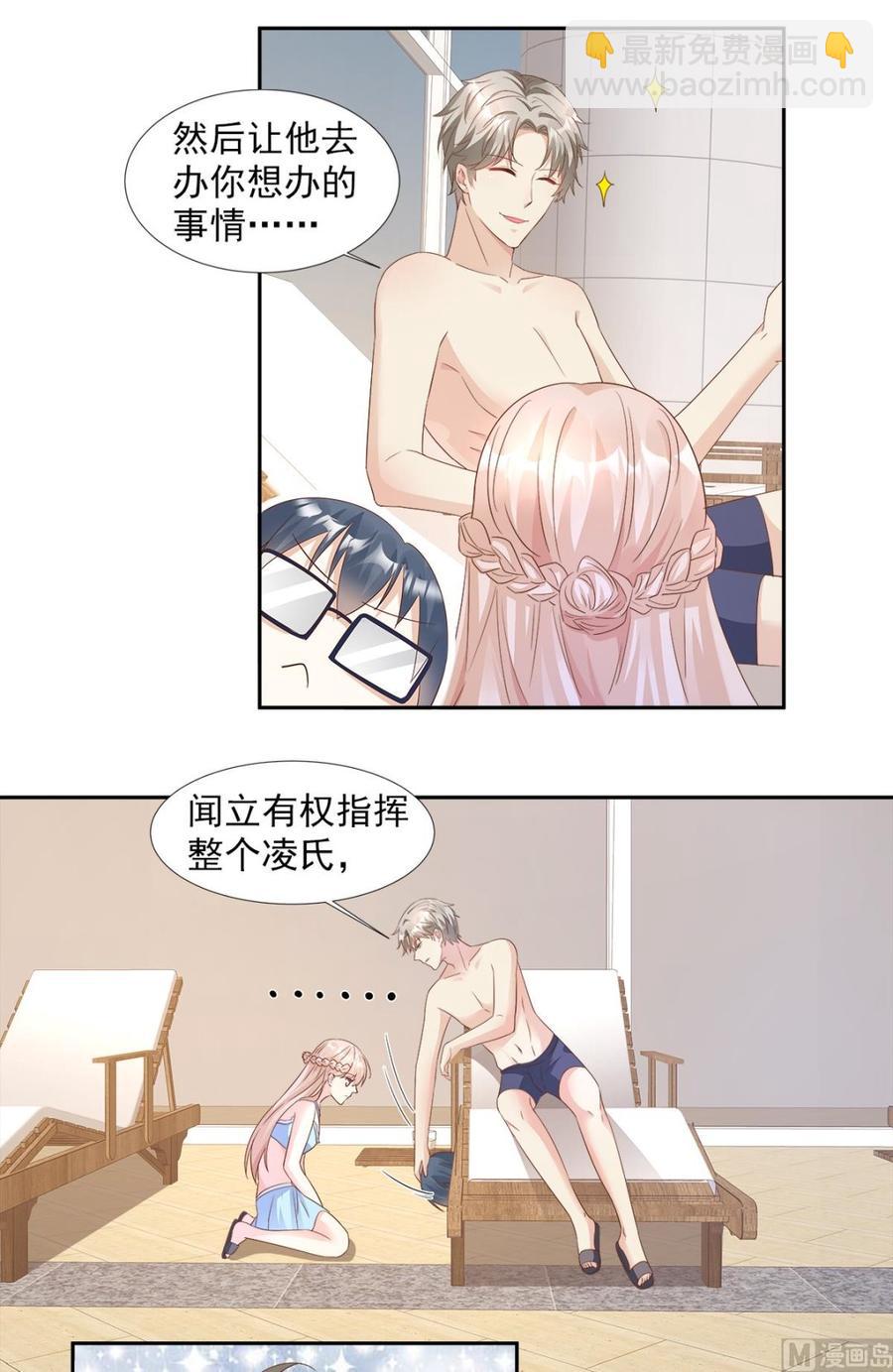 第63话 总裁夫人的权力17