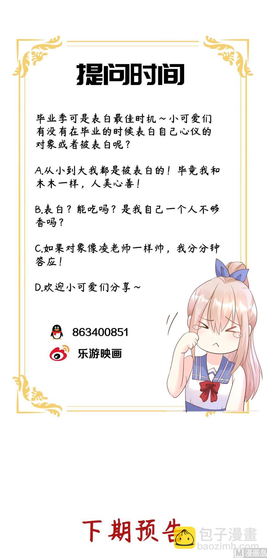 第63话 总裁夫人的权力26