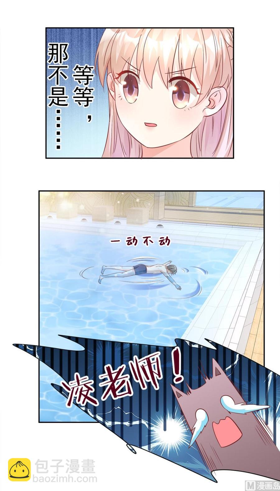 第63话 总裁夫人的权力6