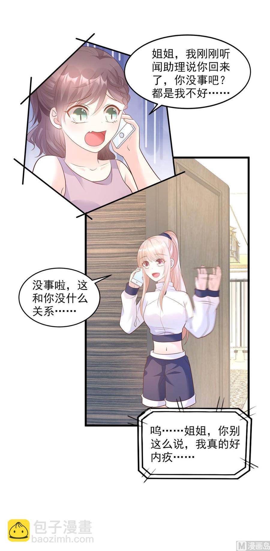 第72话 贿赂我就可以2