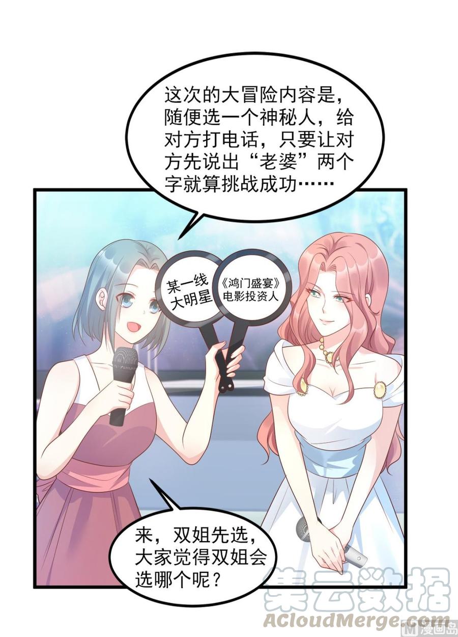 第72话 贿赂我就可以20